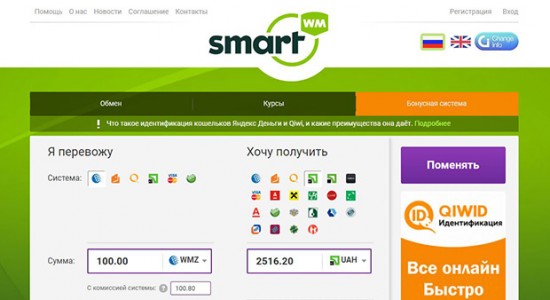qiwi на приват smartwm.ru